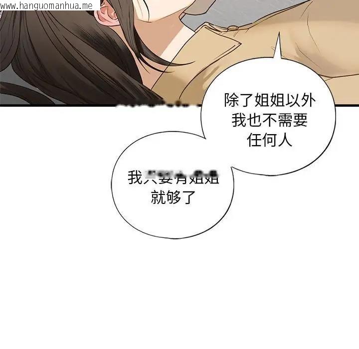 韩国漫画不要欺负我姐姐/我的继姐韩漫_不要欺负我姐姐/我的继姐-第17话在线免费阅读-韩国漫画-第107张图片