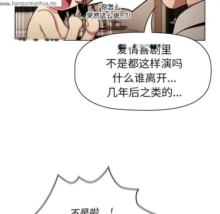 韩国漫画分组换换爱韩漫_分组换换爱-第111话在线免费阅读-韩国漫画-第63张图片