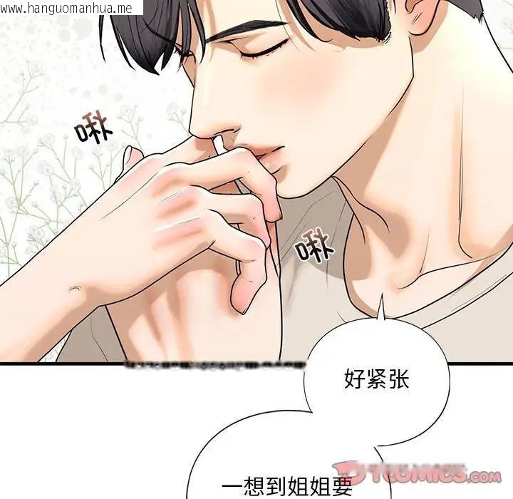 韩国漫画不要欺负我姐姐/我的继姐韩漫_不要欺负我姐姐/我的继姐-第17话在线免费阅读-韩国漫画-第75张图片