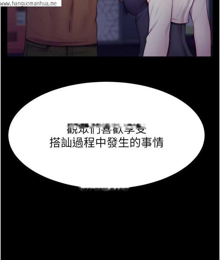 韩国漫画直播主的流量密码韩漫_直播主的流量密码-第29话-只留给女友的温柔在线免费阅读-韩国漫画-第10张图片