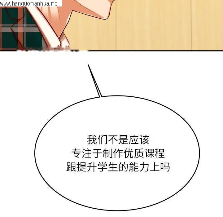 韩国漫画老师的课外教学/我的专属老师韩漫_老师的课外教学/我的专属老师-第41话在线免费阅读-韩国漫画-第115张图片