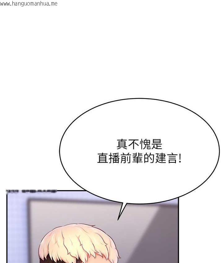 韩国漫画直播主的流量密码韩漫_直播主的流量密码-第29话-只留给女友的温柔在线免费阅读-韩国漫画-第29张图片