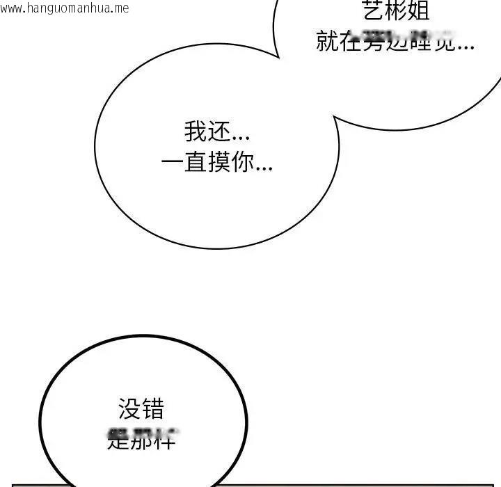 韩国漫画屋檐下的光/当我们住在一起韩漫_屋檐下的光/当我们住在一起-第27话在线免费阅读-韩国漫画-第104张图片