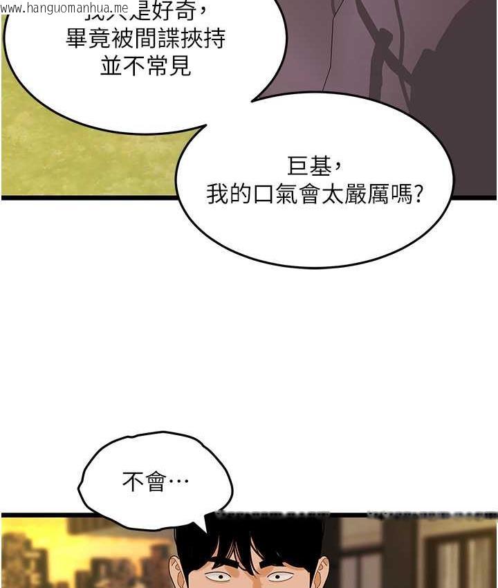 韩国漫画地表最屌卧底干员韩漫_地表最屌卧底干员-第35话-招架不住的鸿门宴在线免费阅读-韩国漫画-第102张图片