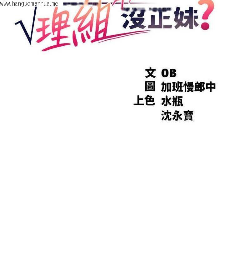 韩国漫画谁说理组没正妹？韩漫_谁说理组没正妹？-第140话-今天让男友好好享受~在线免费阅读-韩国漫画-第18张图片