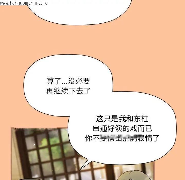 韩国漫画欢迎加入粉丝团！/粉丝招募中！韩漫_欢迎加入粉丝团！/粉丝招募中！-第58话在线免费阅读-韩国漫画-第97张图片