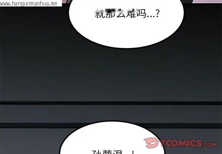 韩国漫画发小碰不得/强制催眠韩漫_发小碰不得/强制催眠-第21话在线免费阅读-韩国漫画-第4张图片