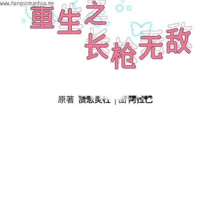 韩国漫画重生之长枪无敌韩漫_重生之长枪无敌-第8话在线免费阅读-韩国漫画-第43张图片