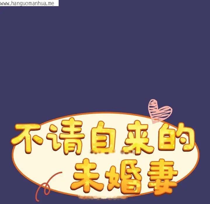 韩国漫画陌生的未婚妻/不请自来的未婚妻韩漫_陌生的未婚妻/不请自来的未婚妻-第78话在线免费阅读-韩国漫画-第11张图片