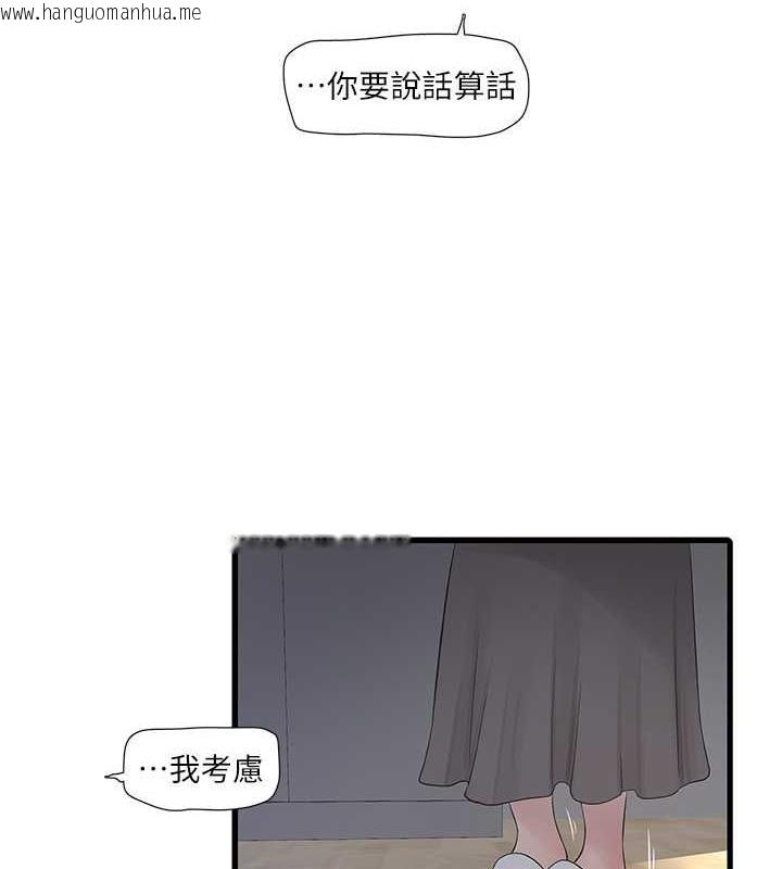 韩国漫画水电工日志韩漫_水电工日志-第46话-用妳的身体教训我在线免费阅读-韩国漫画-第4张图片