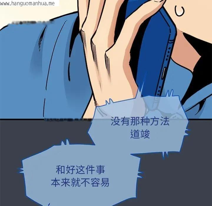 韩国漫画发小碰不得/强制催眠韩漫_发小碰不得/强制催眠-第21话在线免费阅读-韩国漫画-第143张图片