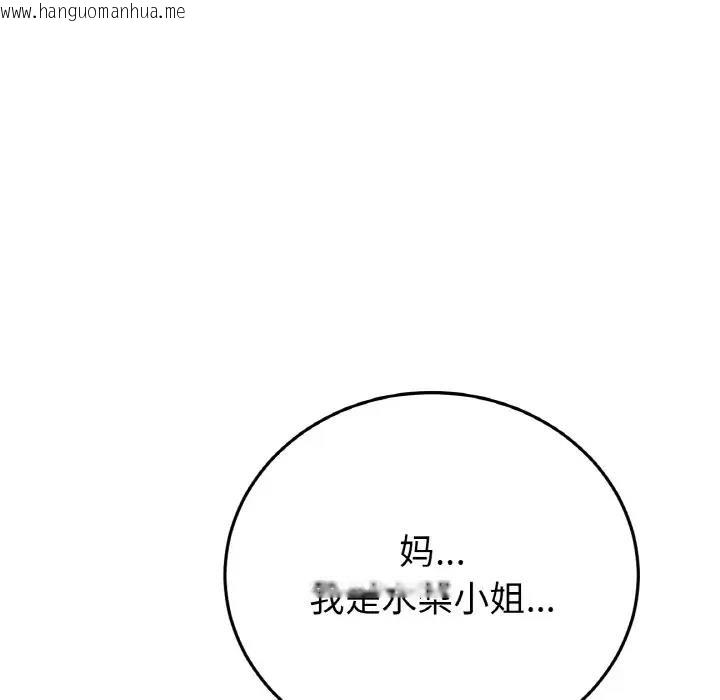 韩国漫画与初恋的危险重逢/当初恋变成继母韩漫_与初恋的危险重逢/当初恋变成继母-第55话在线免费阅读-韩国漫画-第123张图片