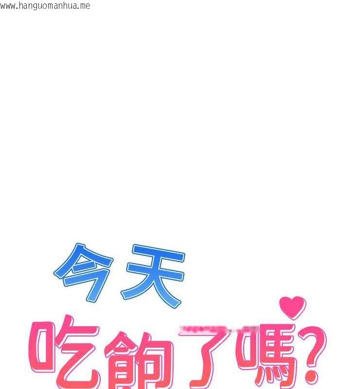 韩国漫画今天吃饱了吗？韩漫_今天吃饱了吗？-第39话-我快到极限了!在线免费阅读-韩国漫画-第1张图片