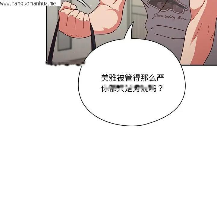 韩国漫画天降美差韩漫_天降美差-第4话在线免费阅读-韩国漫画-第79张图片