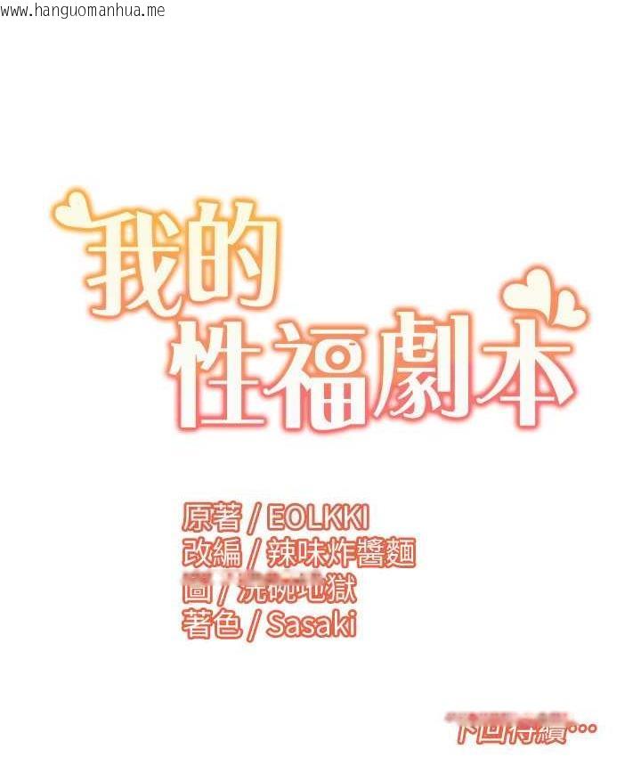 韩国漫画我的性福剧本韩漫_我的性福剧本-第26话-这次从上面来在线免费阅读-韩国漫画-第71张图片