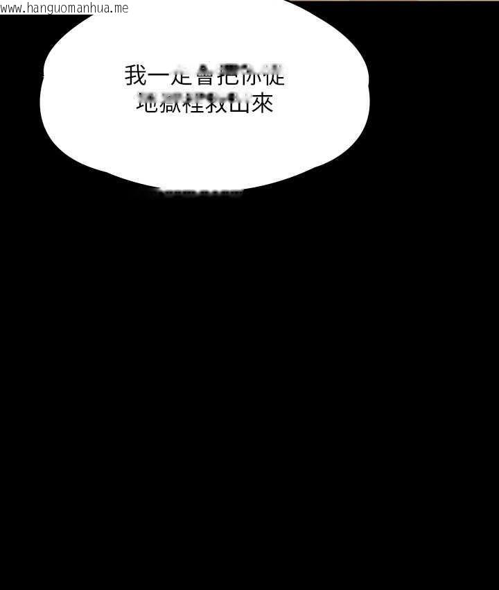 韩国漫画傀儡韩漫_傀儡-第326话-我会把你从地狱里救出来!在线免费阅读-韩国漫画-第150张图片