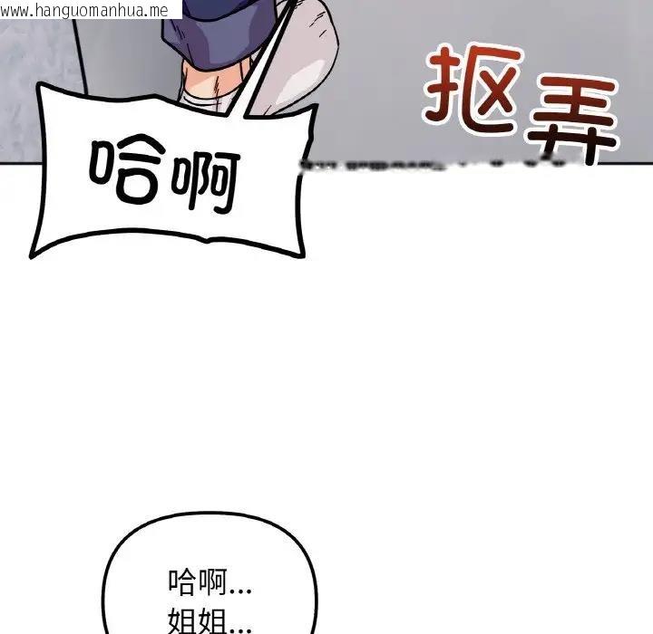 韩国漫画她才不是我姐姐韩漫_她才不是我姐姐-第24话在线免费阅读-韩国漫画-第124张图片