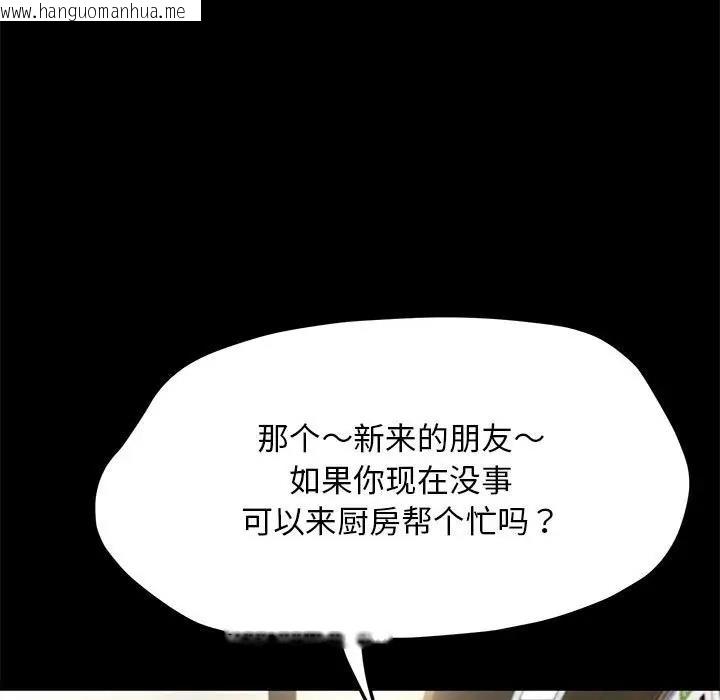 韩国漫画我家的赘婿大人/赘婿要通吃韩漫_我家的赘婿大人/赘婿要通吃-第46话在线免费阅读-韩国漫画-第96张图片