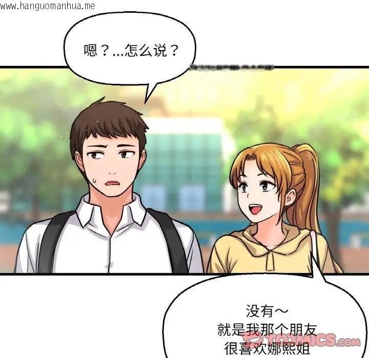 韩国漫画让人火大的她/我的女王韩漫_让人火大的她/我的女王-第25话在线免费阅读-韩国漫画-第12张图片