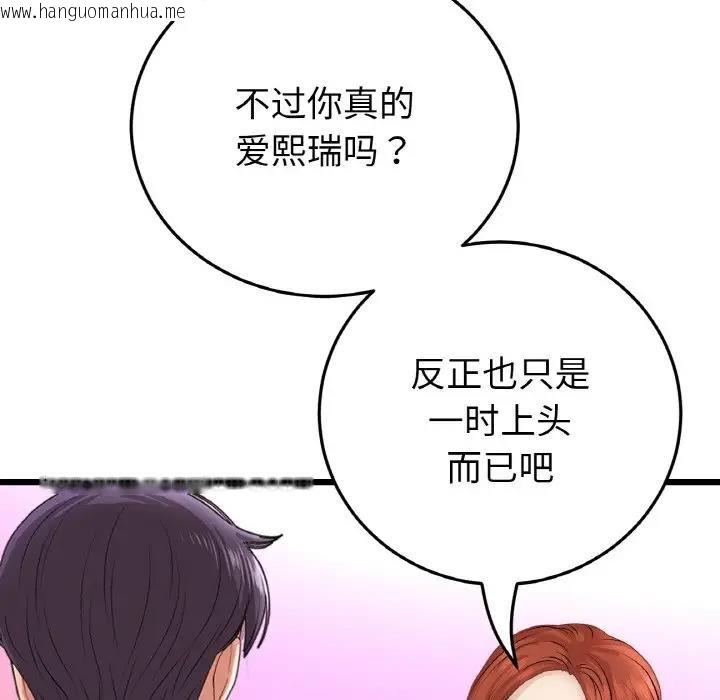 韩国漫画与初恋的危险重逢/当初恋变成继母韩漫_与初恋的危险重逢/当初恋变成继母-第55话在线免费阅读-韩国漫画-第75张图片