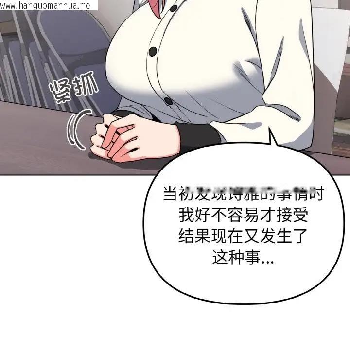 韩国漫画大学生活就从社团开始韩漫_大学生活就从社团开始-第91话在线免费阅读-韩国漫画-第86张图片