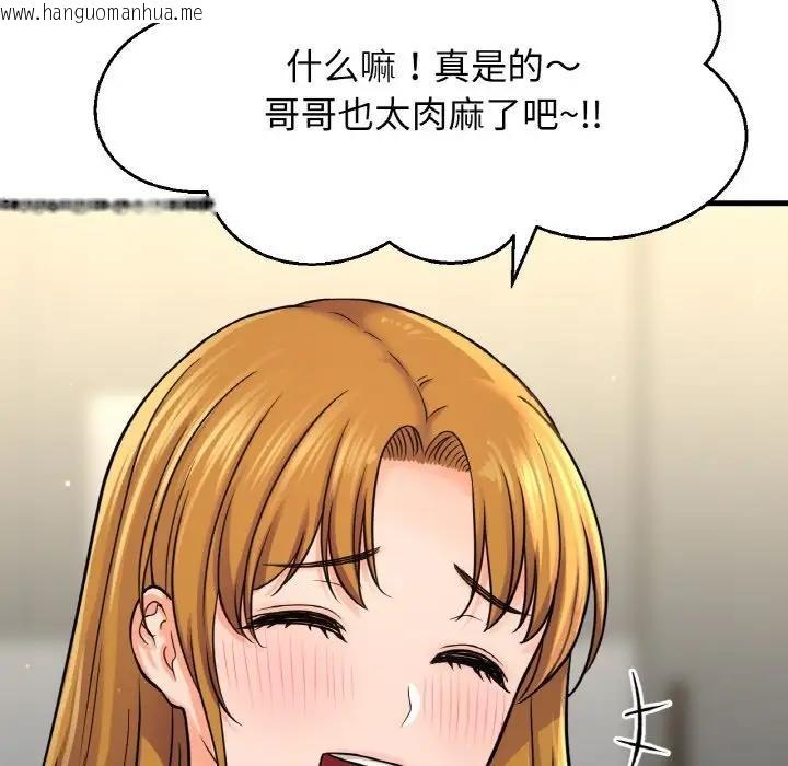 韩国漫画让人火大的她/我的女王韩漫_让人火大的她/我的女王-第25话在线免费阅读-韩国漫画-第93张图片