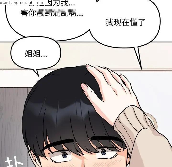 韩国漫画她才不是我姐姐韩漫_她才不是我姐姐-第24话在线免费阅读-韩国漫画-第5张图片