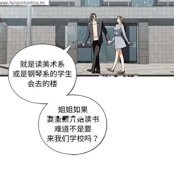 韩国漫画不要欺负我姐姐/我的继姐韩漫_不要欺负我姐姐/我的继姐-第18话在线免费阅读-韩国漫画-第110张图片