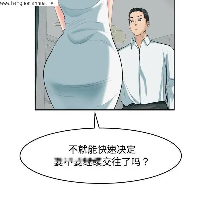 韩国漫画危险的请托/我的女儿就拜托你了韩漫_危险的请托/我的女儿就拜托你了-第21话在线免费阅读-韩国漫画-第77张图片