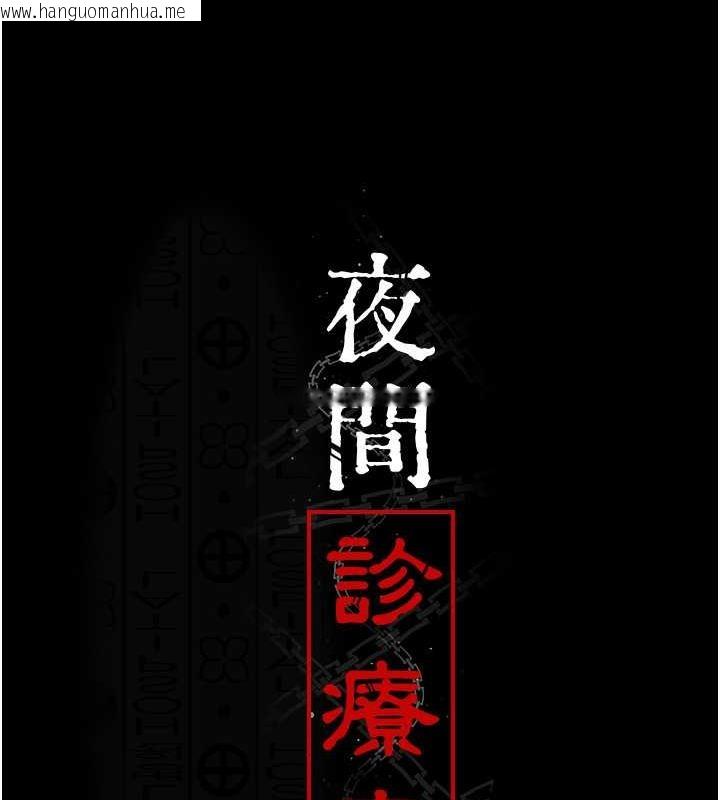 韩国漫画夜间诊疗室韩漫_夜间诊疗室-第60话-臣服于绝妙快感的身心在线免费阅读-韩国漫画-第22张图片