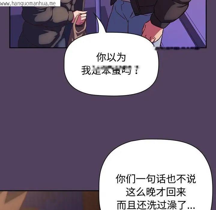 韩国漫画四人同居太拥挤/受害者联盟韩漫_四人同居太拥挤/受害者联盟-第29话在线免费阅读-韩国漫画-第8张图片