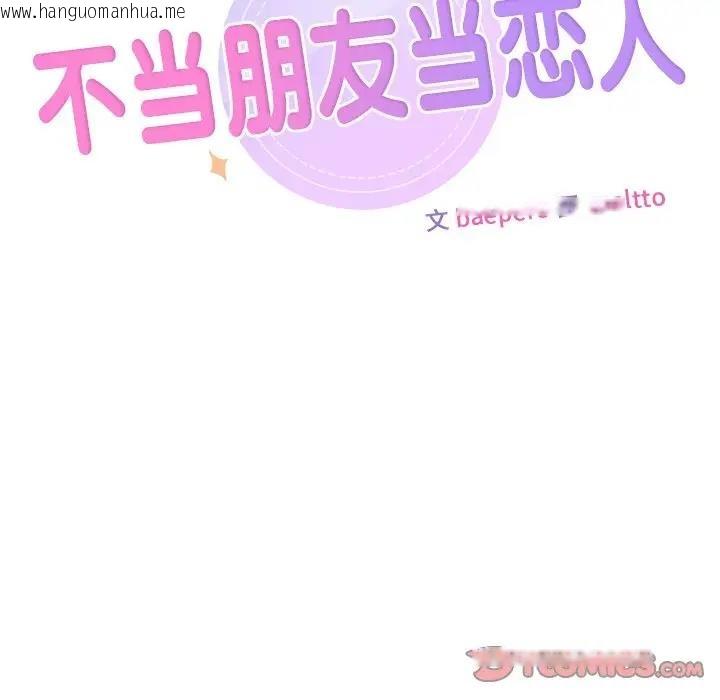 韩国漫画不当朋友当恋人韩漫_不当朋友当恋人-第37话在线免费阅读-韩国漫画-第9张图片