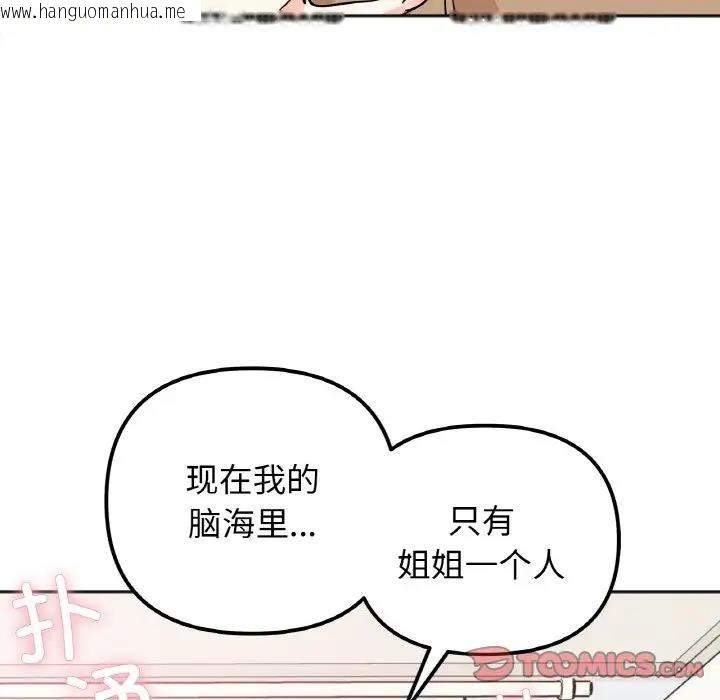 韩国漫画她才不是我姐姐韩漫_她才不是我姐姐-第24话在线免费阅读-韩国漫画-第57张图片