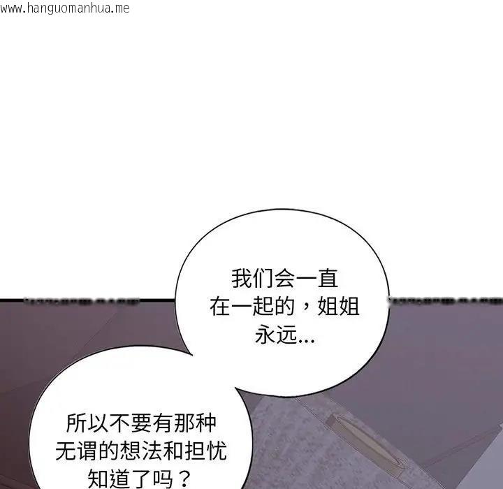 韩国漫画不要欺负我姐姐/我的继姐韩漫_不要欺负我姐姐/我的继姐-第18话在线免费阅读-韩国漫画-第5张图片