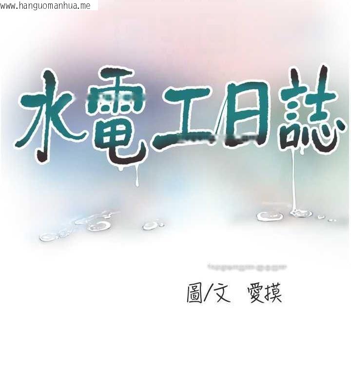 韩国漫画水电工日志韩漫_水电工日志-第46话-用妳的身体教训我在线免费阅读-韩国漫画-第20张图片