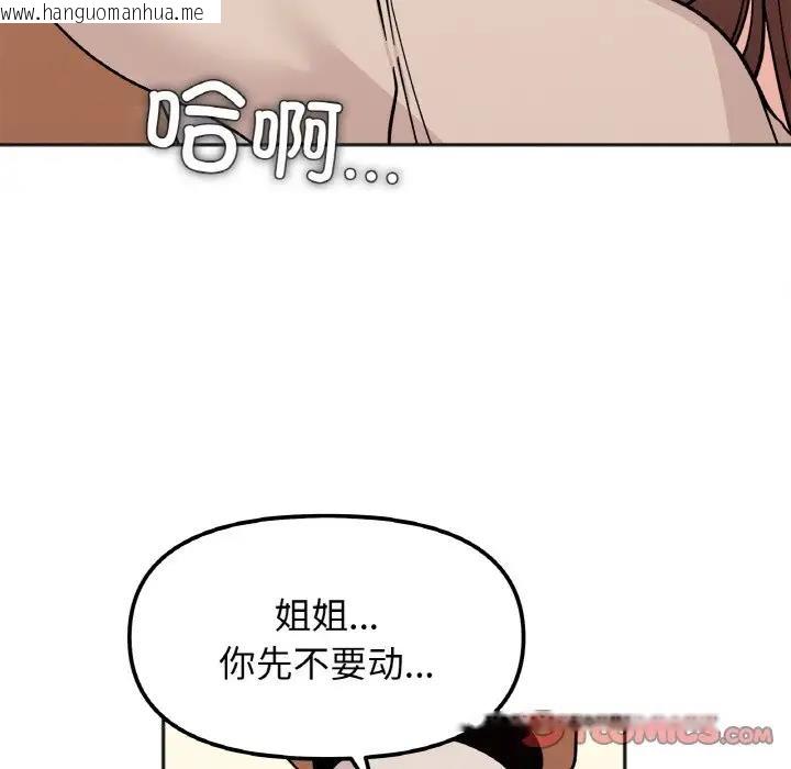 韩国漫画她才不是我姐姐韩漫_她才不是我姐姐-第24话在线免费阅读-韩国漫画-第99张图片