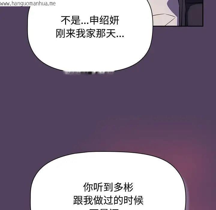 韩国漫画四人同居太拥挤/受害者联盟韩漫_四人同居太拥挤/受害者联盟-第29话在线免费阅读-韩国漫画-第52张图片