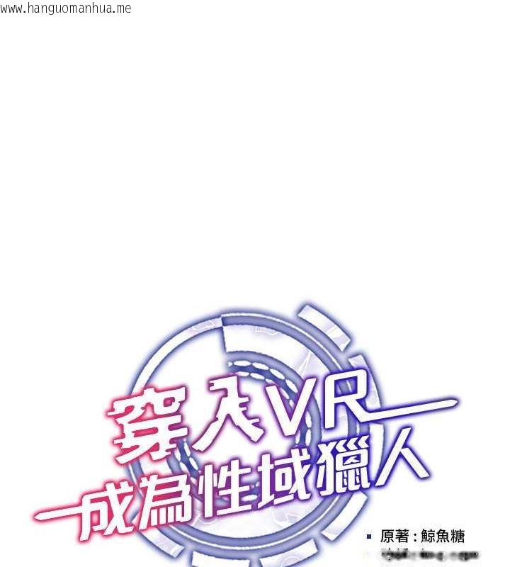 韩国漫画穿入VR成为性域猎人韩漫_穿入VR成为性域猎人-第24话-说好要叫你葛格了在线免费阅读-韩国漫画-第35张图片