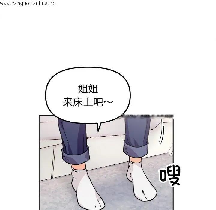 韩国漫画她才不是我姐姐韩漫_她才不是我姐姐-第24话在线免费阅读-韩国漫画-第132张图片