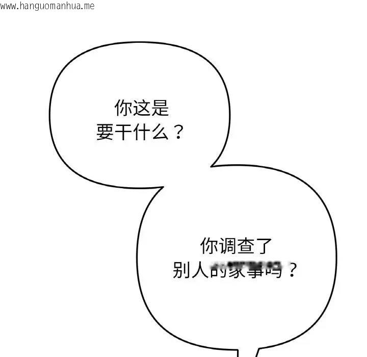 韩国漫画与初恋的危险重逢/当初恋变成继母韩漫_与初恋的危险重逢/当初恋变成继母-第55话在线免费阅读-韩国漫画-第88张图片