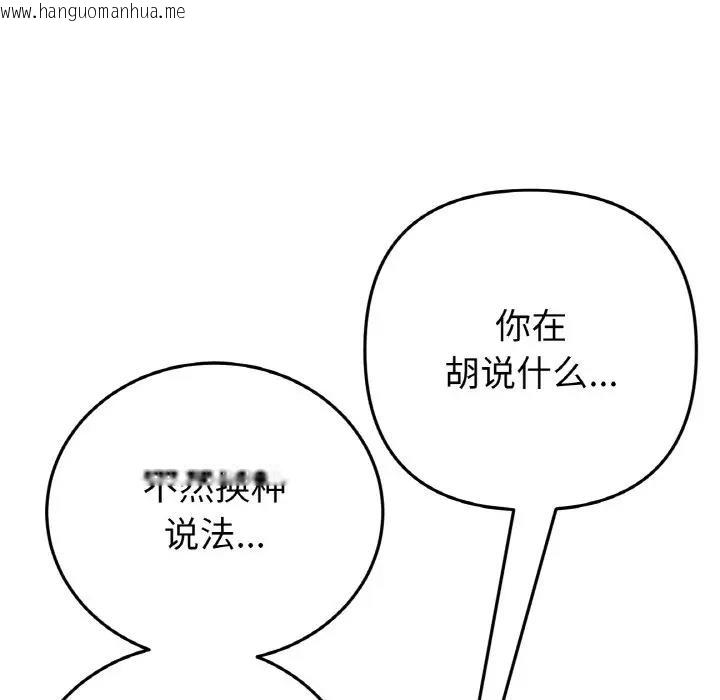 韩国漫画与初恋的危险重逢/当初恋变成继母韩漫_与初恋的危险重逢/当初恋变成继母-第55话在线免费阅读-韩国漫画-第77张图片