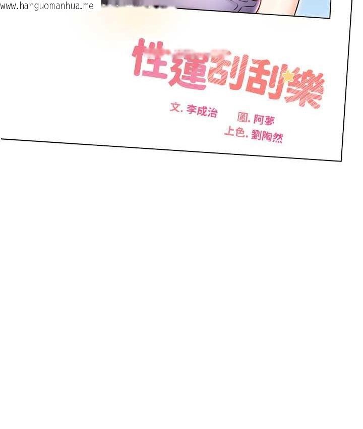 韩国漫画性运刮刮乐韩漫_性运刮刮乐-第12话-一身多用的工读妹在线免费阅读-韩国漫画-第13张图片