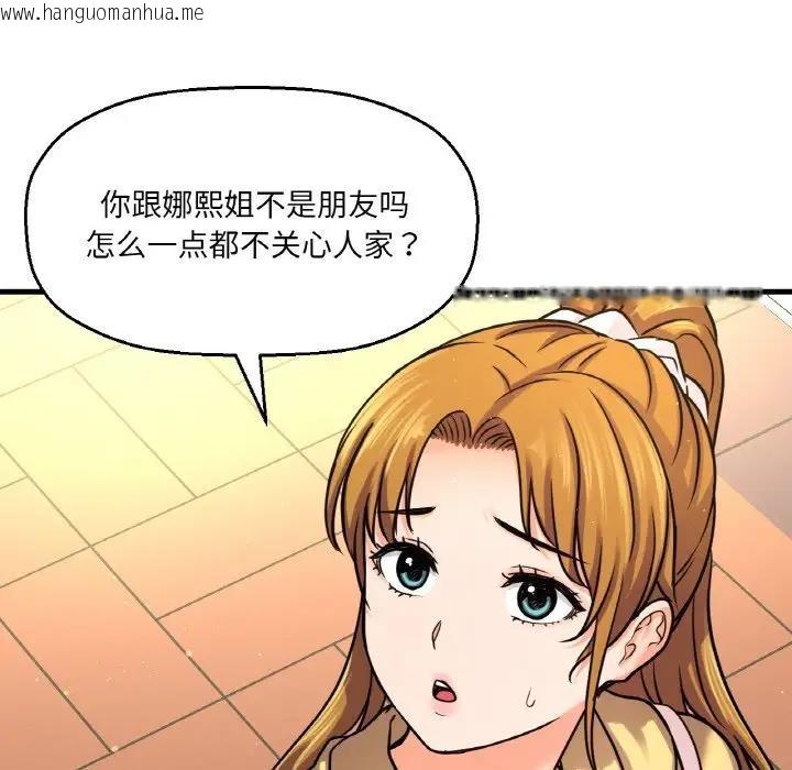 韩国漫画让人火大的她/我的女王韩漫_让人火大的她/我的女王-第25话在线免费阅读-韩国漫画-第16张图片