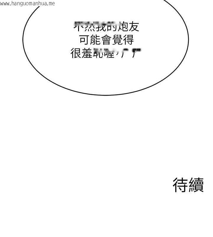 韩国漫画直播主的流量密码韩漫_直播主的流量密码-第30话-在男友面前被上在线免费阅读-韩国漫画-第140张图片