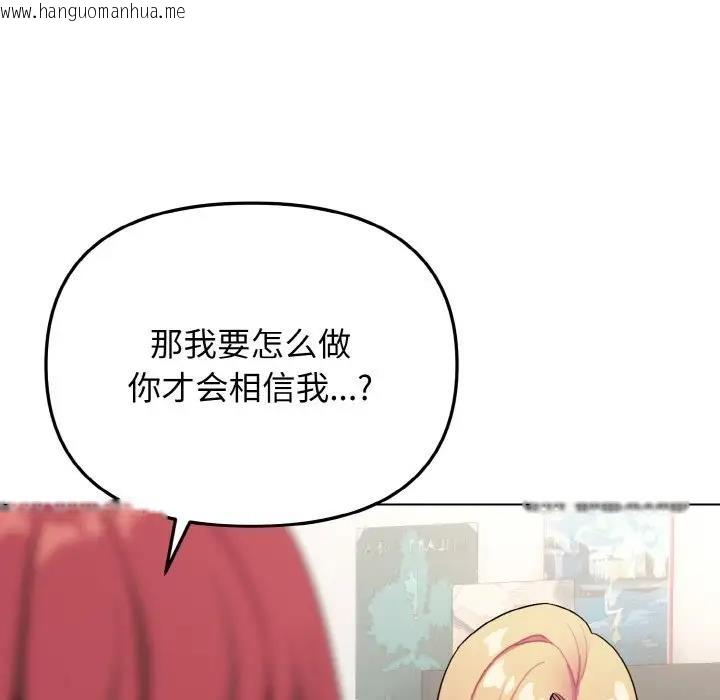 韩国漫画大学生活就从社团开始韩漫_大学生活就从社团开始-第91话在线免费阅读-韩国漫画-第87张图片