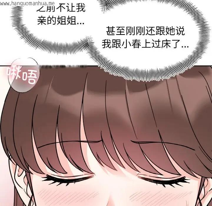 韩国漫画她才不是我姐姐韩漫_她才不是我姐姐-第24话在线免费阅读-韩国漫画-第68张图片