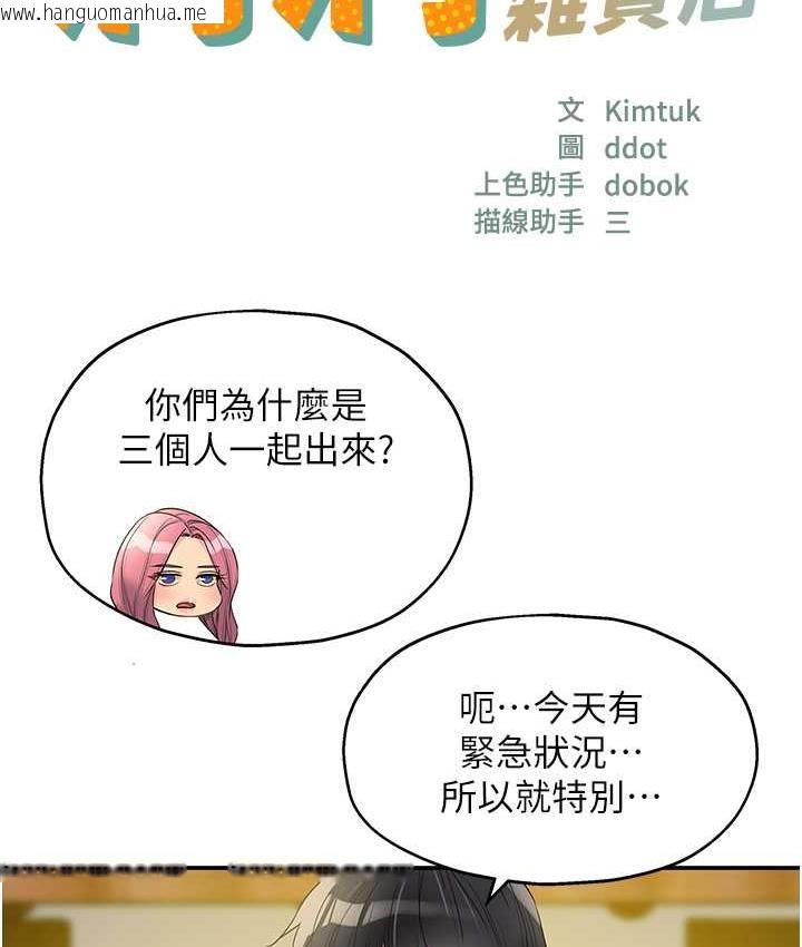 韩国漫画洞洞杂货店韩漫_洞洞杂货店-第91话-排队抢巨棒的女人们在线免费阅读-韩国漫画-第35张图片