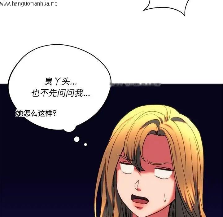 韩国漫画同学！好久不见/同级生韩漫_同学！好久不见/同级生-第24话在线免费阅读-韩国漫画-第103张图片