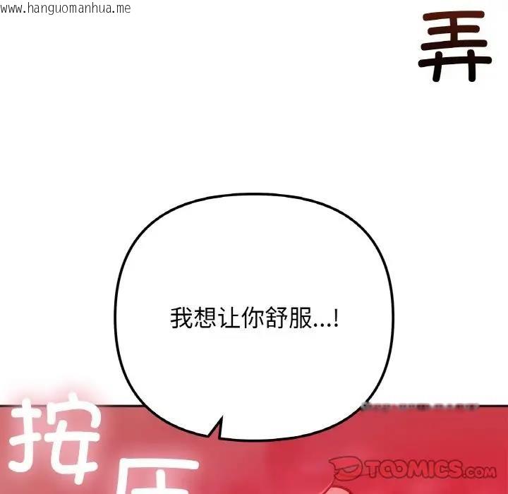 韩国漫画她才不是我姐姐韩漫_她才不是我姐姐-第24话在线免费阅读-韩国漫画-第111张图片