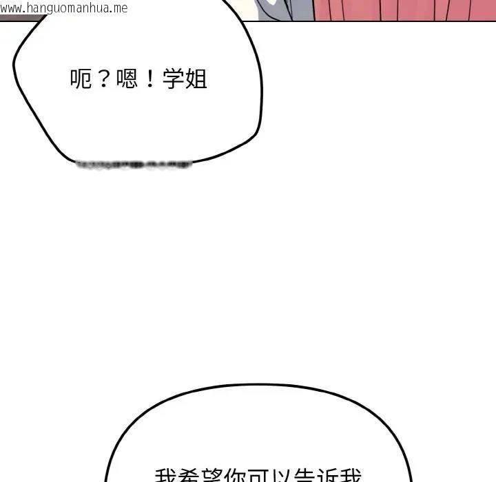 韩国漫画大学生活就从社团开始韩漫_大学生活就从社团开始-第91话在线免费阅读-韩国漫画-第21张图片